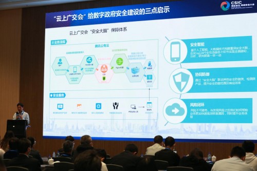 腾讯参与首届湾区创见安全大会，探讨云原生安全实践