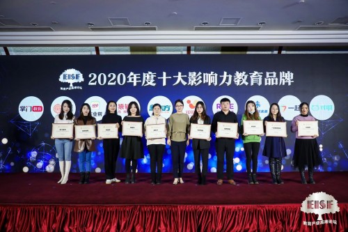 2020教育产业高峰论坛在京举办 作业帮获评“2020年度十大影响力教育品牌”