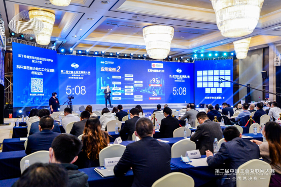 工业互联网巅峰之战 第二届中国工业互联网大赛全国总决赛余杭开赛