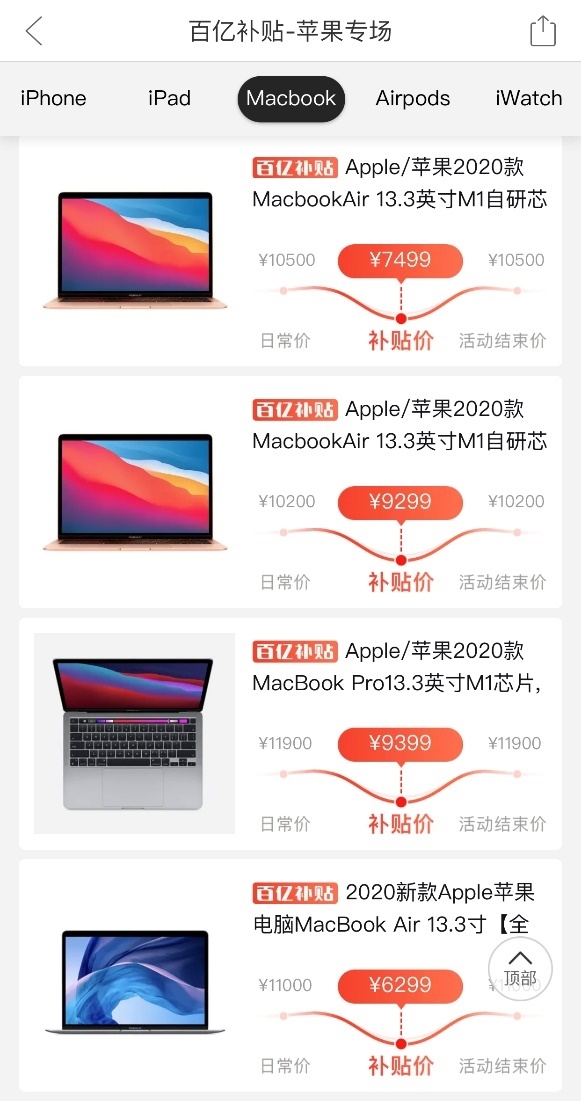 等等党胜利：拼多多全面补贴苹果新品 搭载M1的Mac本直降700元