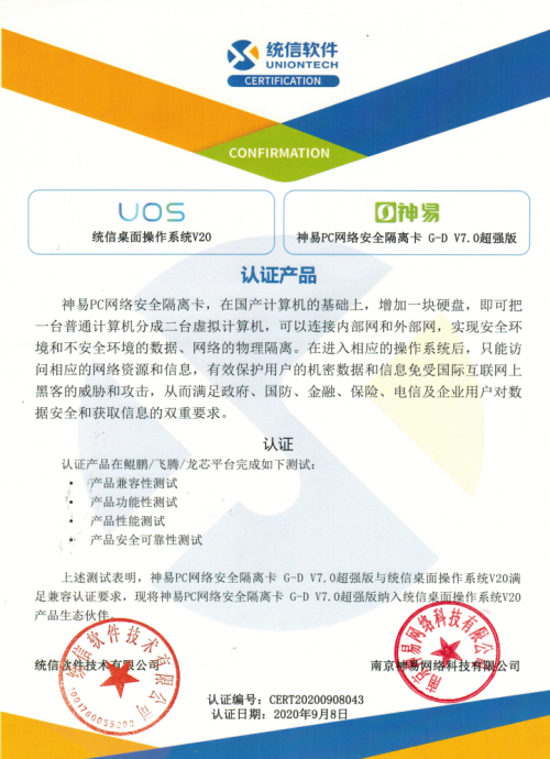 神易隔离卡软硬件全面适配国产平台计算机