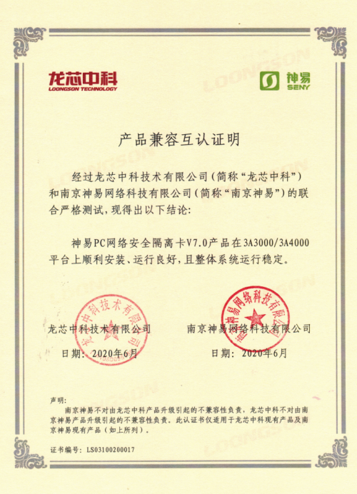 神易隔离卡软硬件全面适配国产平台计算机