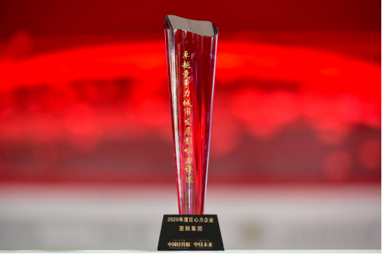 2020中国企业竞争力年会 亚新集团连获殊荣
