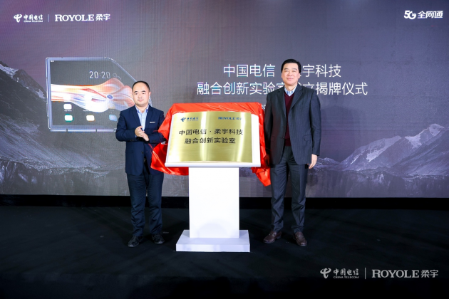 中国电信·柔宇科技融合创新实验室成立  电信版FlexPai 2落实云网融合