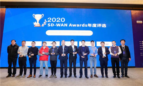 新华三出席2020中国SD-WAN峰会，以网络创新助力百行百业数字化转型