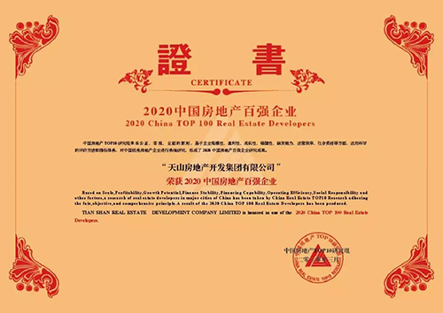 天山集团：深耕银川，匠心筑居，与“宁”共美好