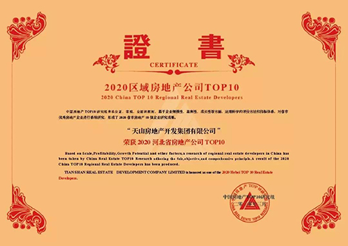 天山集团：深耕银川，匠心筑居，与“宁”共美好