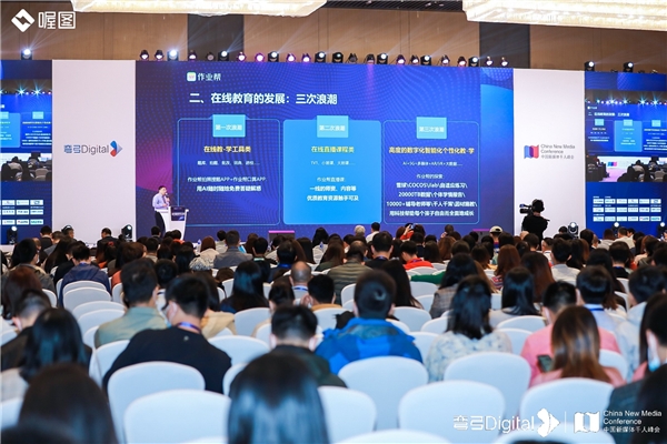 中国新媒体千人峰会召开：作业帮王家耀分享在线教育私域流量底层逻辑
