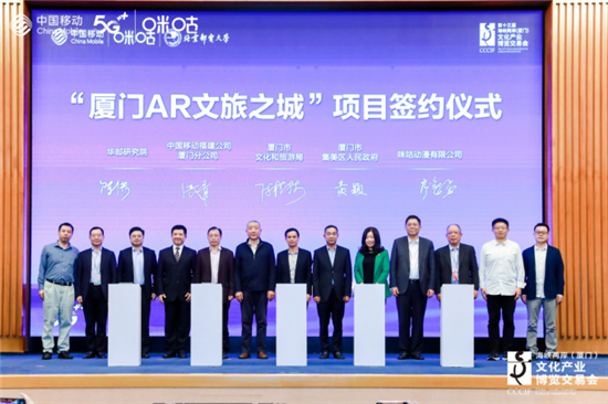 第二届T.621数字创意产业大会举办，中国移动咪咕携行业伙伴共探5G+AR文旅发展新趋势