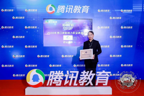 再写荣耀！积云教育荣获“2020年度口碑影响力职业教育品牌奖”！