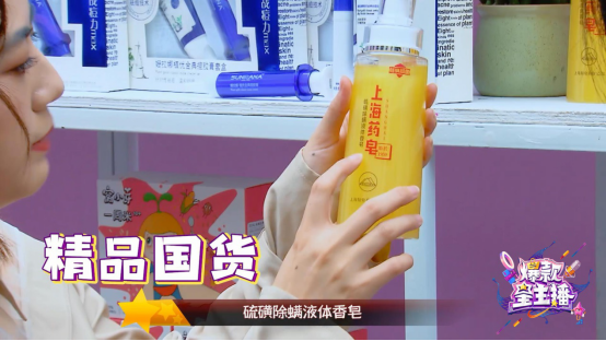 上海药皂首度跨界综艺，《爆款星主播》肖骁力挺国货