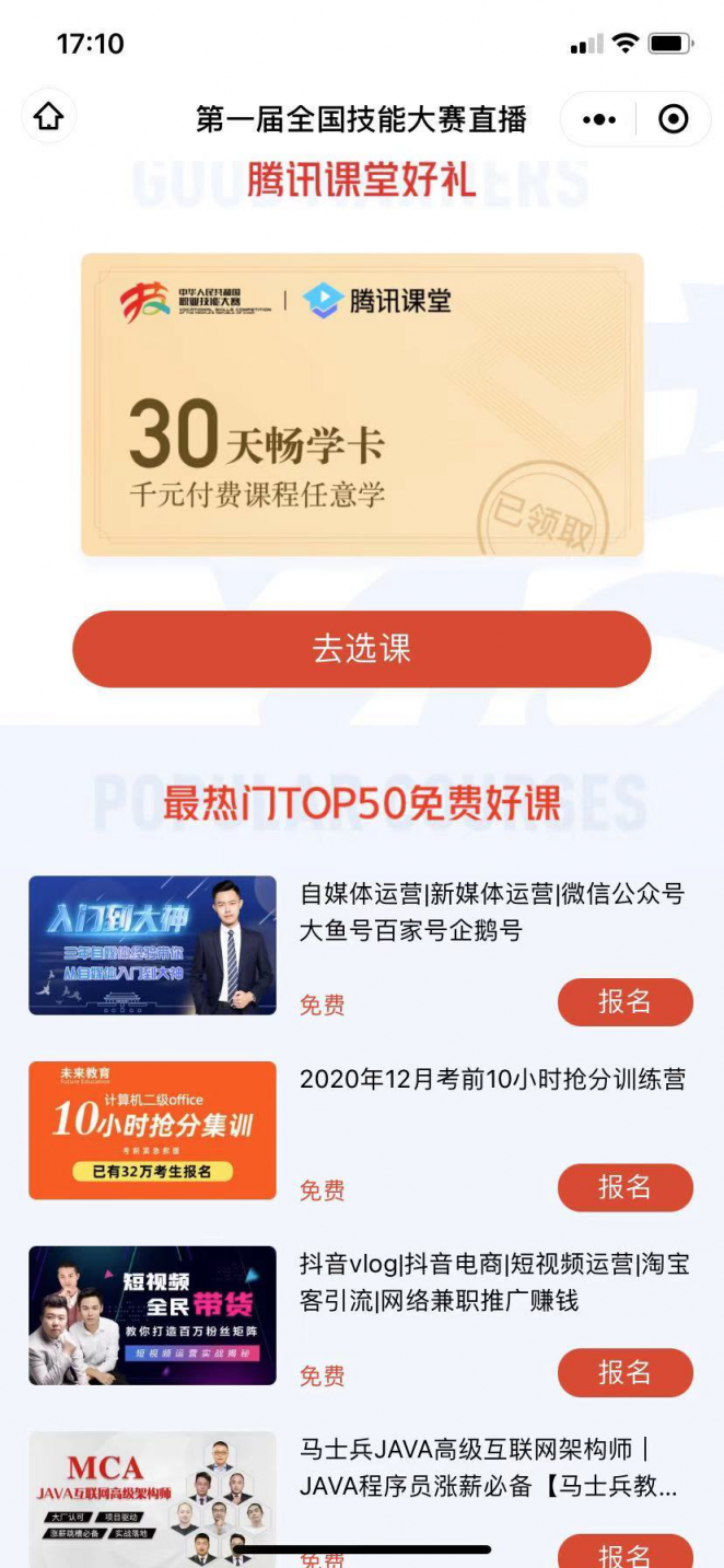 第一届全国技能大赛12月10日拉开战幕 来腾讯课堂看比赛学技能