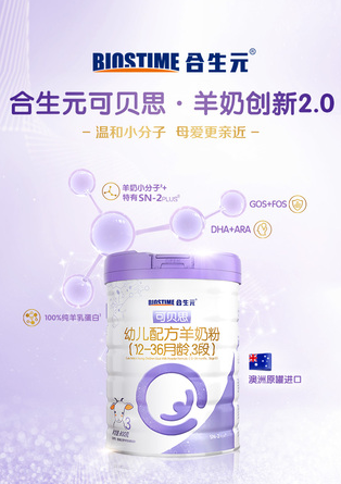 合生元羊奶粉口粮优选，双十二囤起来