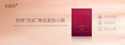 突破壁垒 EZEZ打造平价玻色因品牌
