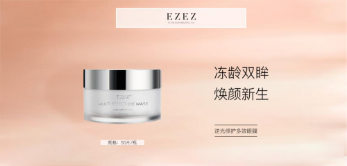 突破壁垒 EZEZ打造平价玻色因品牌