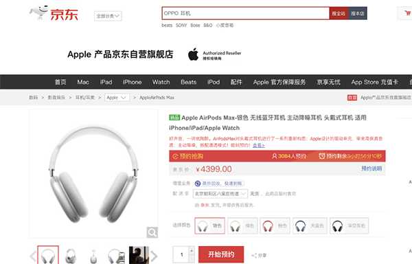 Apple发布首款头戴式耳机AirPods Max，京东已开启预约通道