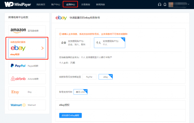 WindPayer eBay收款产品新升级，助力卖家直连eBay管理支付服务！