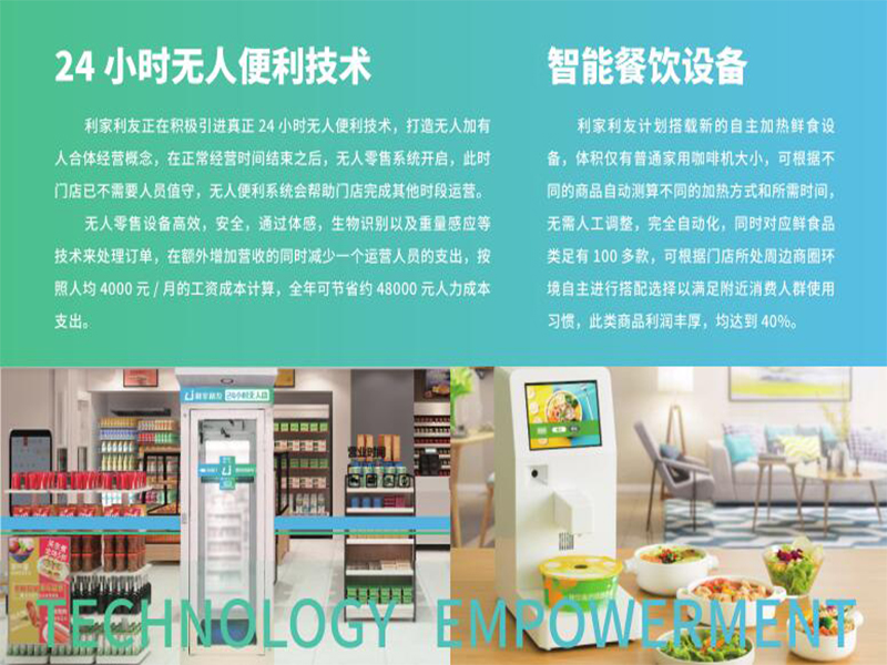 利家利友便利店，多元化是时代发展的潮流