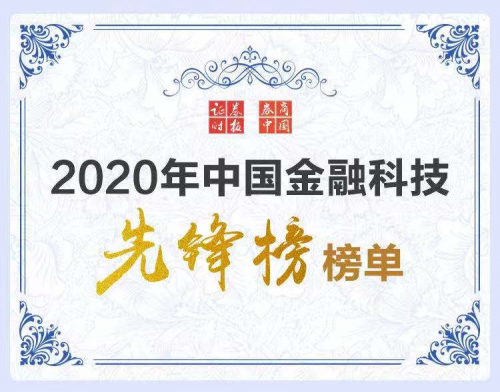 科技赋能数字变革 360数科登陆证券时报“2020中国优秀金融科技服务商先锋榜”