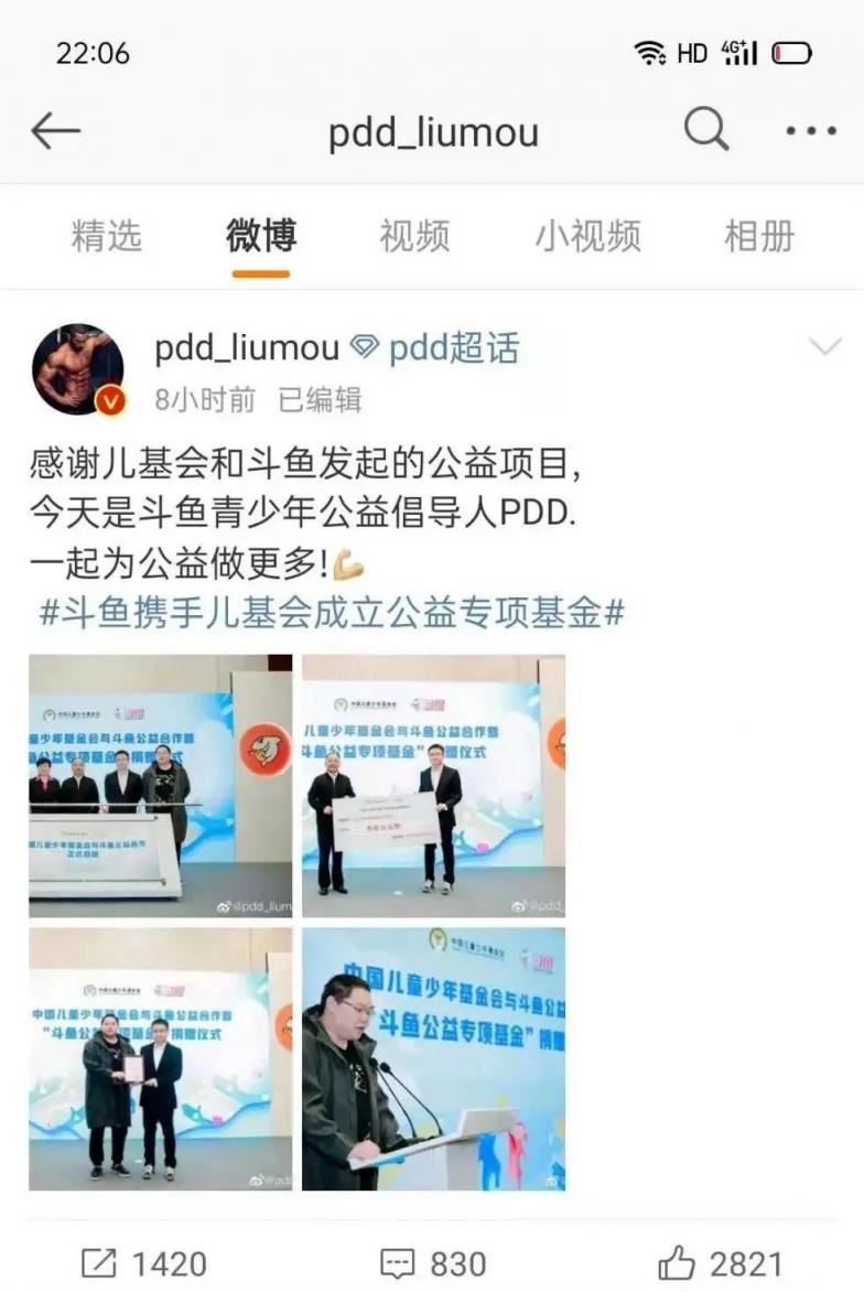 斗鱼携手中国儿基会设立公益专项基金 关爱青少年健康成长