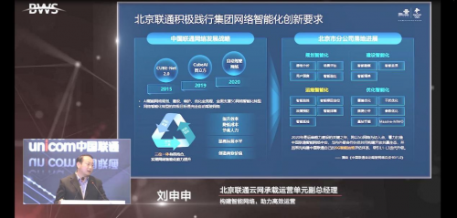 北京联通三大创新实践，引领5G网络运维智能化转型
