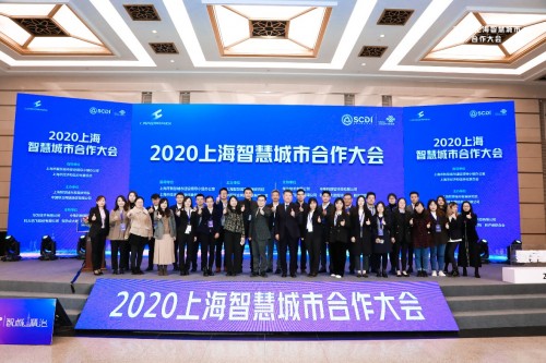 2020上海智慧城市合作大会：力引万物助力激活智慧城市商业全链路