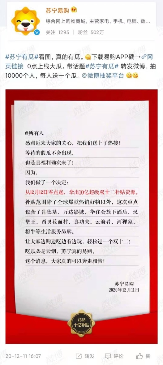 苏宁易购又出手了！双十二用10亿补贴回馈用户，低价好物很走心