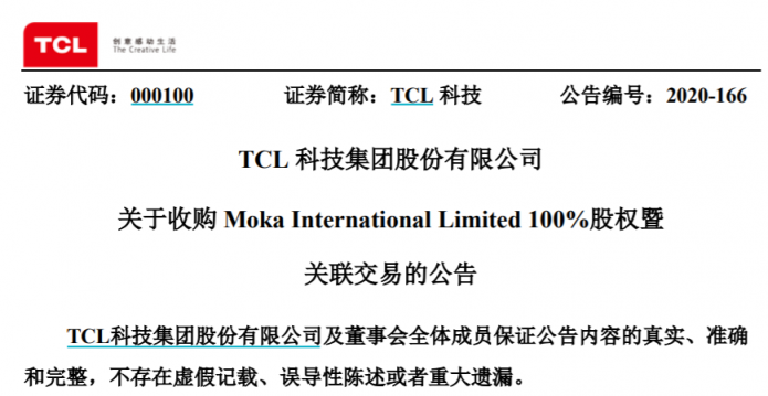 TCL科技收购茂佳国际100%股权，提供一站式解决方案满足客户定制化需求