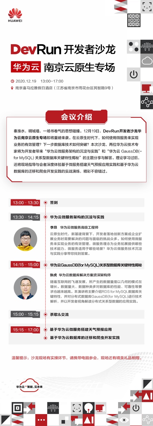 云原生时代，如何一站式高效开发，这场DevRun开发者沙龙来支招了