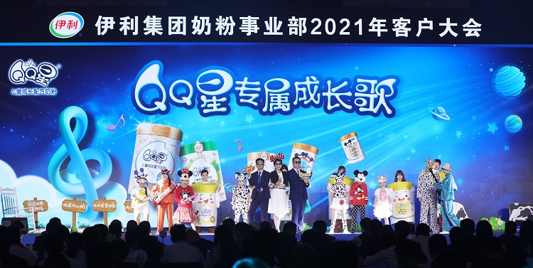 伊利奶粉合作伙伴大会收官 伊利QQ星儿童奶粉再添新成员
