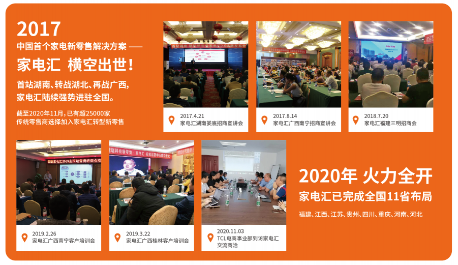 产业互联网浪潮兴起，家电汇已超前布局