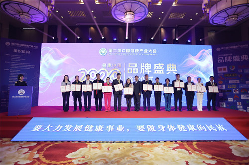 云南福康中药材种植有限公司林豪杰董事长 受邀出席“第二届中国健康产业大会” 并受聘中国健康产业联盟副主席