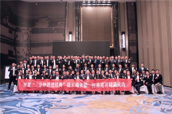 仲景宛西制药安徽、江苏近百名员工齐聚芜湖学经典、增技能