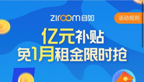 冬日暖心租，杭州自如最高免1月租金