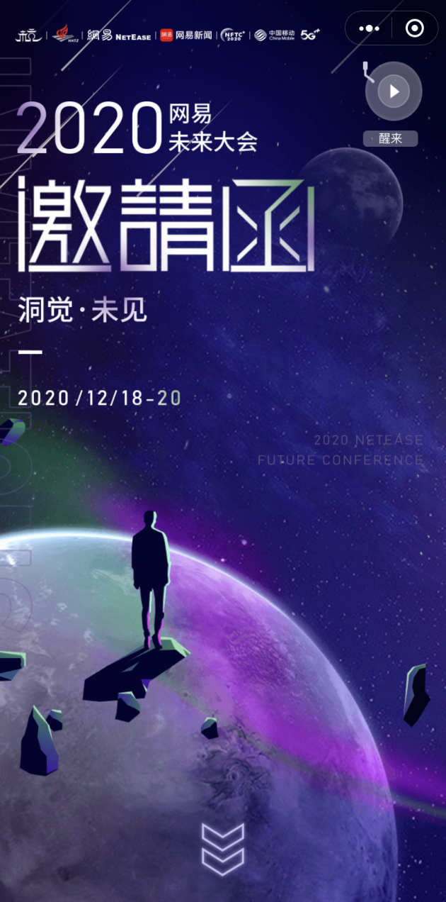 区块链+人工智能，网易“未来通行证”创新数字身份用户体验
