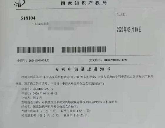 手机无贼不是梦，解文武的发明定会打脸“砖家”