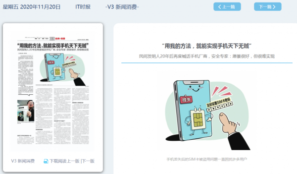 手机无贼不是梦，解文武的发明定会打脸“砖家”