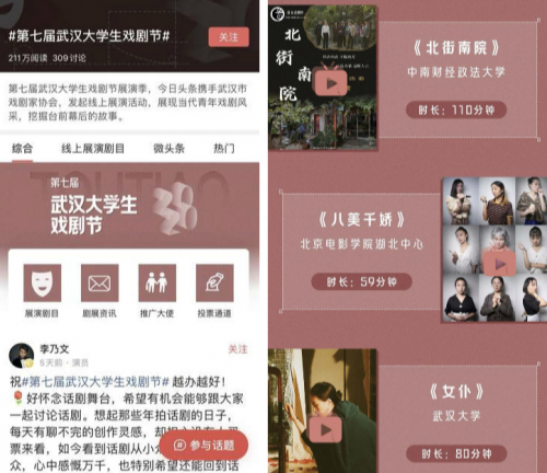 武汉大学生戏剧节登陆今日头条，线上展演助力剧场复苏