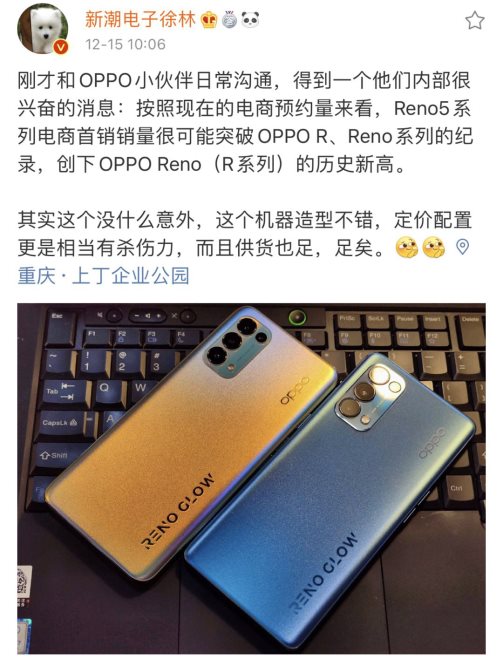 OPPO Reno5系列预订火爆 首销销量有望创新高