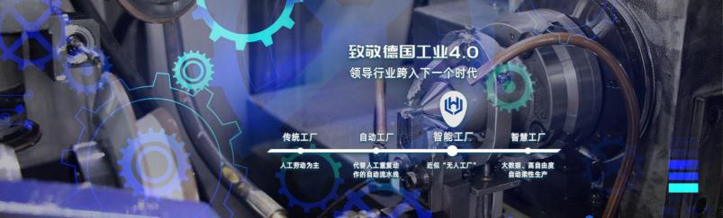 金嘉成旗下高端智能装备品牌利建华，决胜中国制造2025，缔造智能制造国际名片！
