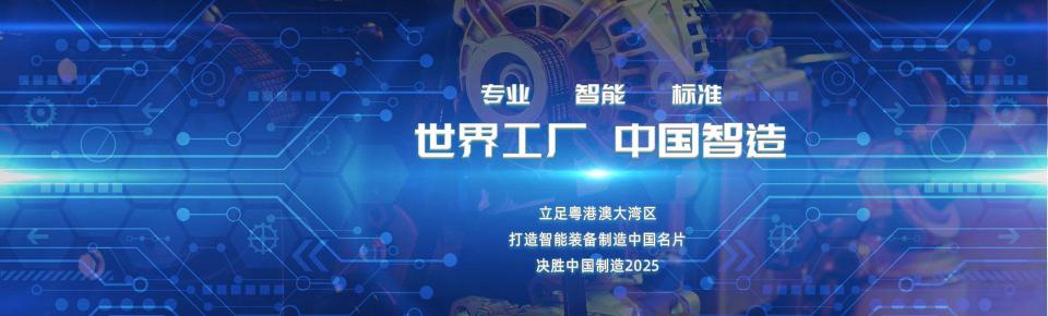 金嘉成旗下高端智能装备品牌利建华，决胜中国制造2025，缔造智能制造国际名片！