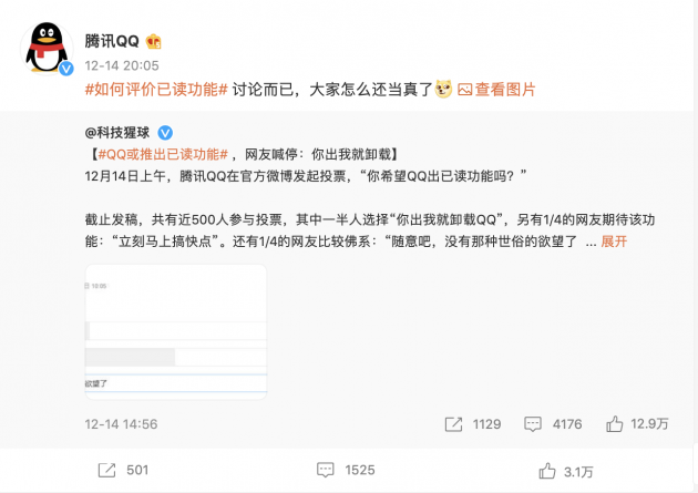 已读功能引发热议网友：对QQ我zqsg（真情实感）了
