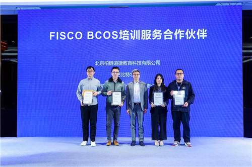 开放共生，FISCO BCOS三年磨一剑助力产业数字化