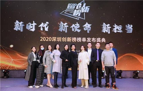 新时代，新使命，新担当 2020深圳创新榜颁奖盛典圆满落幕