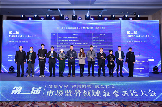 “绿网计划”公益行动入选2020全国市场监管领域十大社会共治优秀案例