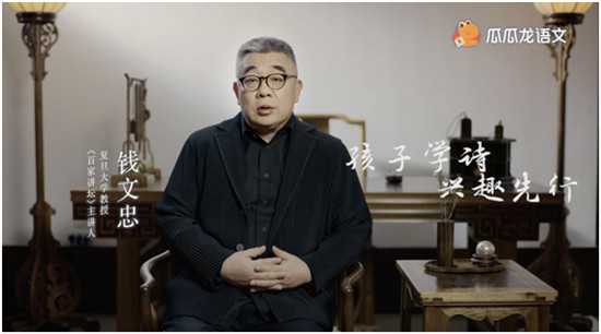 瓜瓜龙语文「唱诗班」暖心归来，联手国学大师讲活古诗词
