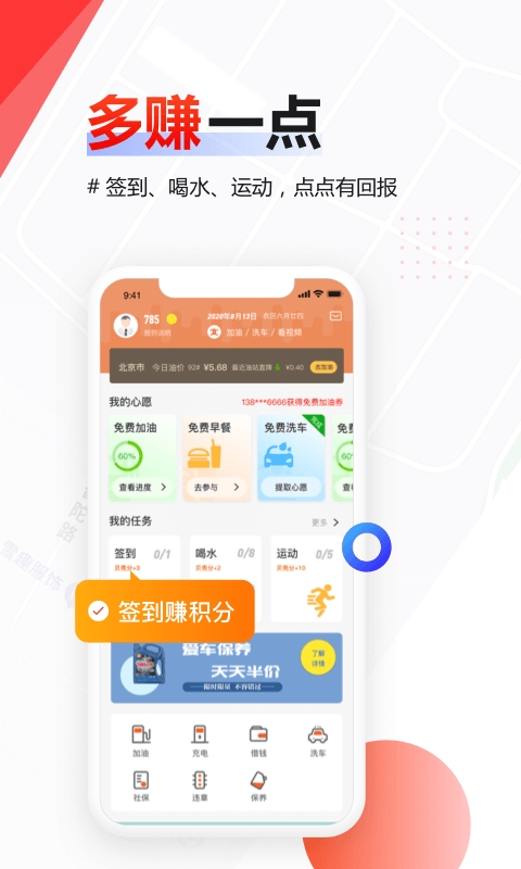 “厚贝箱”APP，8000万网约车司机的温暖后备箱