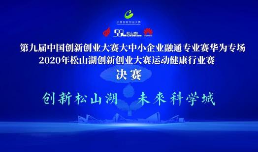 赛鼓擂响！第九届中国创新创业大赛大中小企业融通专业赛华为专场决赛即将开赛