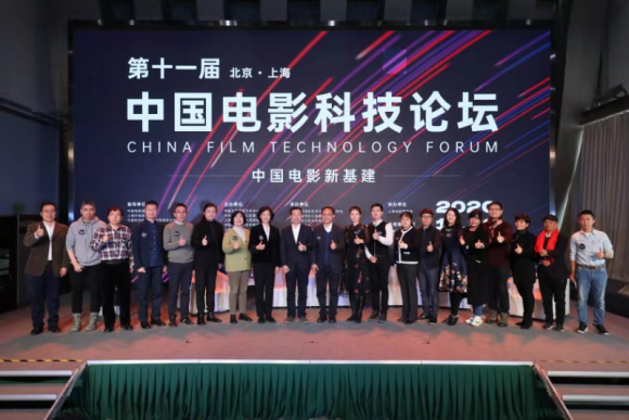 第11届中国电影科技论坛在京沪两地召开 聚焦中国电影新基建