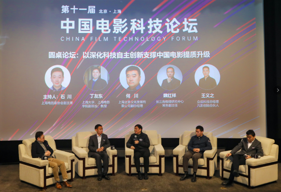 第11届中国电影科技论坛在京沪两地召开 聚焦中国电影新基建